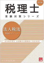 2024年最新】事業税理論サブノート（2023年）の人気アイテム - メルカリ