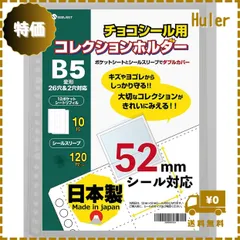 saveit ビックリマンシール ファイル リフィル スリーブ セット チョコシール ウエハースシール 52㎜（シート10枚＋スリーブ120枚）