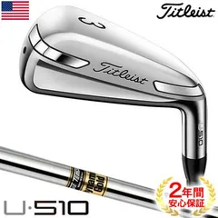 タイトリスト　アイアン型ユーティリティ U510 4番シャフト　MCH 80S タイトリスト アイアン型ユーティリティ U510 4番シャフト MCH 80S