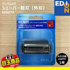 2025年最新】ES9075の人気アイテム - メルカリ 2025年最新】ES9075の人気アイテム - メルカリ