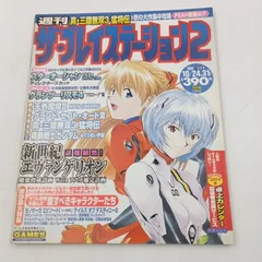 【K-0963】週刊ザ・プレイステーション2 vol.355 2003年10月24・31日 ソフトバンク softbank 新世紀エヴァンゲリオン 綾波育成計画 withアスカ補完計画 スターオーシャン グランツーリスモ4 天外魔境II グランドセフトオート2