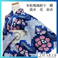 浴衣　有松鳴海絞り　花模様　菊の丸　水引　ネイビー系　着物　054w d 浴衣 有松鳴海絞り 蝶 花 流水 ブルー系 着物 054w d - メルカリ