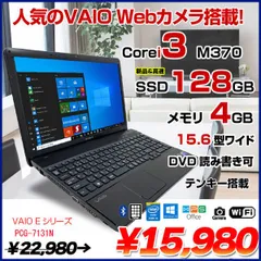 SONY Eシリーズ Core i3 6G SSD DVD Office カメラ製造年月はいつでしょうか