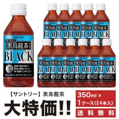 2024年最新】サントリー 黒烏龍茶 350の人気アイテム - メルカリ