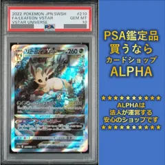 【PSA10】リーフィアVSTAR SAR Vスターユニバース 210/172 最高評価