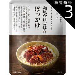 【5袋】にしきや 和風かけごはん ぼっかけ 130g×5 にしき食品 【ポスト投函便】のサムネイル