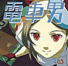 電車男 限定DVD-BOX〈7枚組〉帯 月城ミーナ スタンドポップ付き 2026年最新】電車男 ミーナの人気アイテム - メルカリ