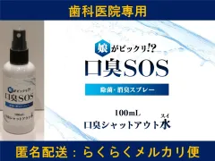 1 口臭SOS 口臭を消す 口臭の原因 オーラルフレイル 口臭ケア 口臭チェッカー 口臭対策 口臭サプリ 口臭予防 歯周病予防 くさい息