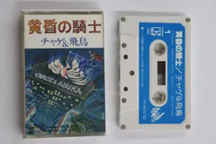 2025年最新】chage aska カセットテープの人気アイテム - メルカリ