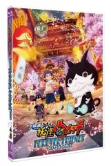 【中古】アニメBlu-ray Disc 映画 妖怪ウォッチ FOREVER FRIENDS