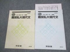 河合塾 2025年度 高3・卒 東大英語 テキスト 2冊セット - メルカリ