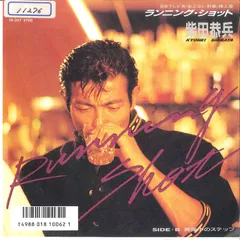 柴田恭兵　GET DOWN　ポスター　【激レア】 柴田恭兵 GET DOWN ポスター 【激レア】