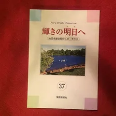 2024年最新】池田名誉会長の人気アイテム - メルカリ