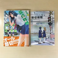 踏切時間 全巻セット（1から8巻迄）の通販 by マキ1313's shop