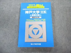 2024年最新】神戸大学 青本2017の人気アイテム - メルカリ