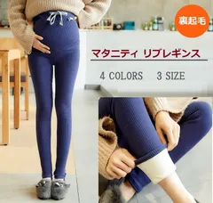 SALE  裏起毛 レギンス秋冬 スパッツ マタニティ 妊娠 伸縮ストレッチ 丸紐・ゴム調整