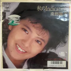 南野陽子 秋のIndication - メルカリ