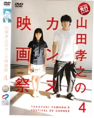 2025年最新】DVD 山田孝之のカンヌ映画祭 DVDの人気アイテム