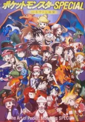 2025年最新】ポケットモンスターSPECIAL イラスト集の人気