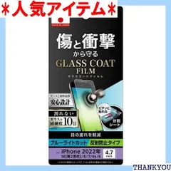 iPhone SE 第3世代/SE 第2世代 / 8 / 7 / 6s / 6 フィルム 10H ガラスコート 衝撃吸収 ブルーライトカット 反射防止 SE2 SE3 第三世代 第二世代 アイフォン カバー 570