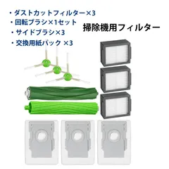 ルンバi3+ i5+ i7+ j7+ s9+と互換性のある消耗品セットロボット掃除機 交換用 フィルター ブラシ ルンバロボット掃除機交換 ルンバ交換用紙パック 11点入