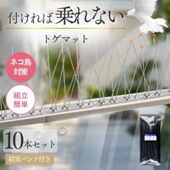 猫よけ 鳥よけグッズ とげ マット 14枚セット 全長3.5m ベランダ 鳥よけグッズ 害鳥 鳩よけ 撃退器 ねこよけ 897