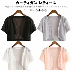 カーディガン レディース 透け感 半袖 サマーカーディガン ショート丈 透かし ボレロ シフォン パーティーボレロ 成人式　結婚式 二次会 お呼ばれ 大きいサイズ 羽織物 薄手 トップス 羽織り  xzjhgfe#