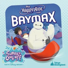  【CD】東京ディズニーランド / 「ベイマックスのハッピーライド」スペシャルバージョン (UWCD-6073)