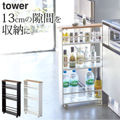 キッチンワゴン キャスター付き 【 ハンドル付きスリムワゴン タワー 】 山崎実業 タワー tower クッチーナ 送料無料 キッチンワゴン スリム キッチンワゴン キャスター付き 天板付き キッチンワゴン 天板付き キッチンワゴン キャスター付き スリム