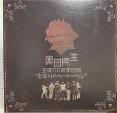 奥田民生 生誕50周年伝説“となりのベートーベン” [Blu-ray] 2zzhgl6 Amazon.co.jp: 奥田民生 生誕50周年伝説“となりのベートーベン
