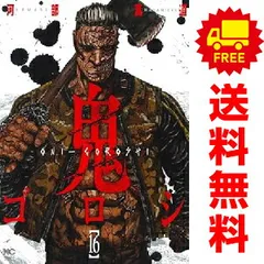 河部真道『鬼ゴロシ』全巻セット 2025年最新】鬼ゴロシの人気アイテム - メルカリ