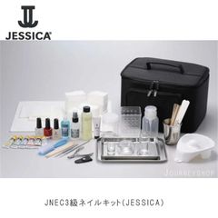 ★ＪＮＥＣ　新３級ネイルキット（JESSICA）検定試験対策　ジェシカ　ネイリスト　ネイル検定試験　セット商品　結婚式　お手入れ