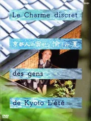 2025年最新】dvd 京都人の密かな愉しみの人気アイテム - メルカリ
