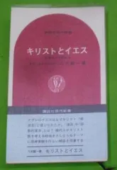 【中古】 ＯＤ＞新約思想の成立 ＯＤ版/新教出版社/八木誠一 中古】 OD＞新約思想の成立 OD版/新教出版社/八木誠一