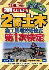 2級土木施工管理技術検定 第1次検定 2023年版【50％割引】