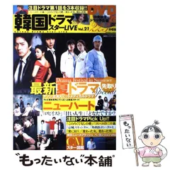 【中古】 韓国ドラマスターｌｉｖｅ ｖｏｌ．２５/竹書房 2025年最新】韓国ドラマスターLIVEの人気アイテム - メルカリ