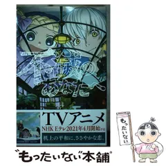 不滅のあなたへ 2巻 初版 第1刷 未開封 不滅のあなたへ(2) (少年マガジンコミックス) | 大今 良時 |本
