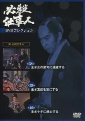 2025年最新】必殺仕事人DVDコレクションの人気アイテム - メルカリ