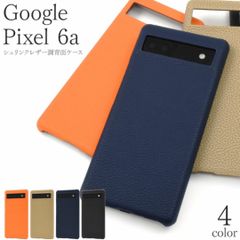 Google Pixel 6a シュリンクレザー調 背面ケース