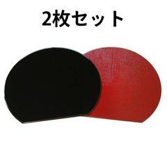 【2枚組】両面半月盆 リバーシブル膳 ランチョンマット 赤/黒 36cm 半月