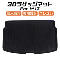 トヨタ ヤリス 10系 3D ラゲッジマット トランクマット トランクシートのサムネイル