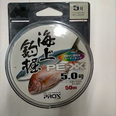 PROX 海上釣堀ＰＥライン　PE-XX 5号　☆送料込み☆
