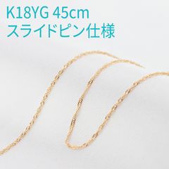 新品❗️K18YG イエローゴールド 0.12スクリュー スライドピン 45cm 