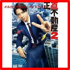 Amazon.co.jp: 正直不動産2 [Blu-ray] : 山下智久, 大谷アキラ
