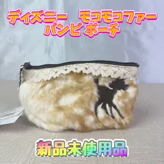 【廃盤品】ディズニー　ファー ポーチ バンビ