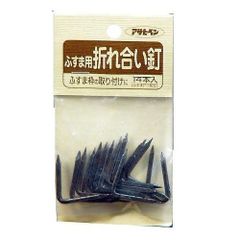 アサヒペンふすま用道具類２５Ｘ２５９３１折れ合い釘