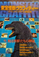 近代映画社 スクリーン特編版 東宝怪獣グラフティ/ゴジラVSキングギドラ完成記念