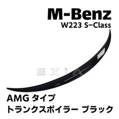 ベンツ Sクラス W223 トランクスポイラー S63タイプ デッキスポイラー ウィング AMG カスタム エアロ パーツ 黒塗装 ブラック メルセデス リア 現行モデル
