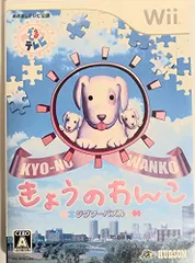 【中古】ジグソーパズル きょうのわんこ - Wii