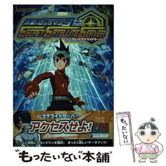 2025年最新】流星のロックマン3データブック シークレット
